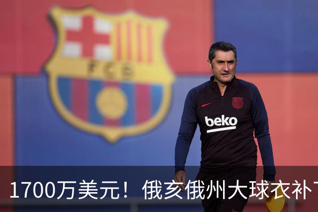 1700万美元！俄亥俄州大球衣补丁赞助曝光，超过NBA球队平均水平